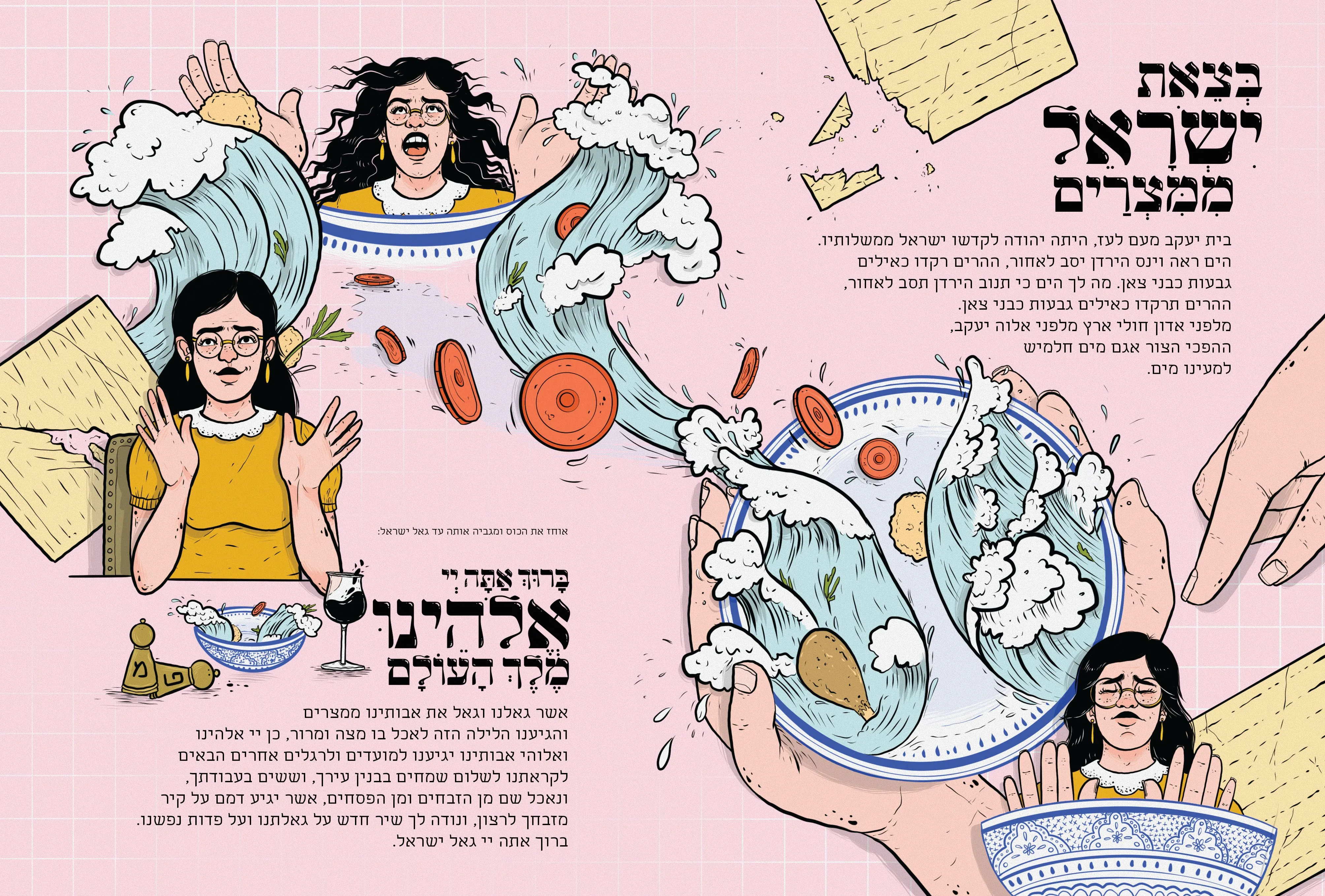כפולה של ספר ללא שוליים של אישה שקורעת את ים סוף בצלחת