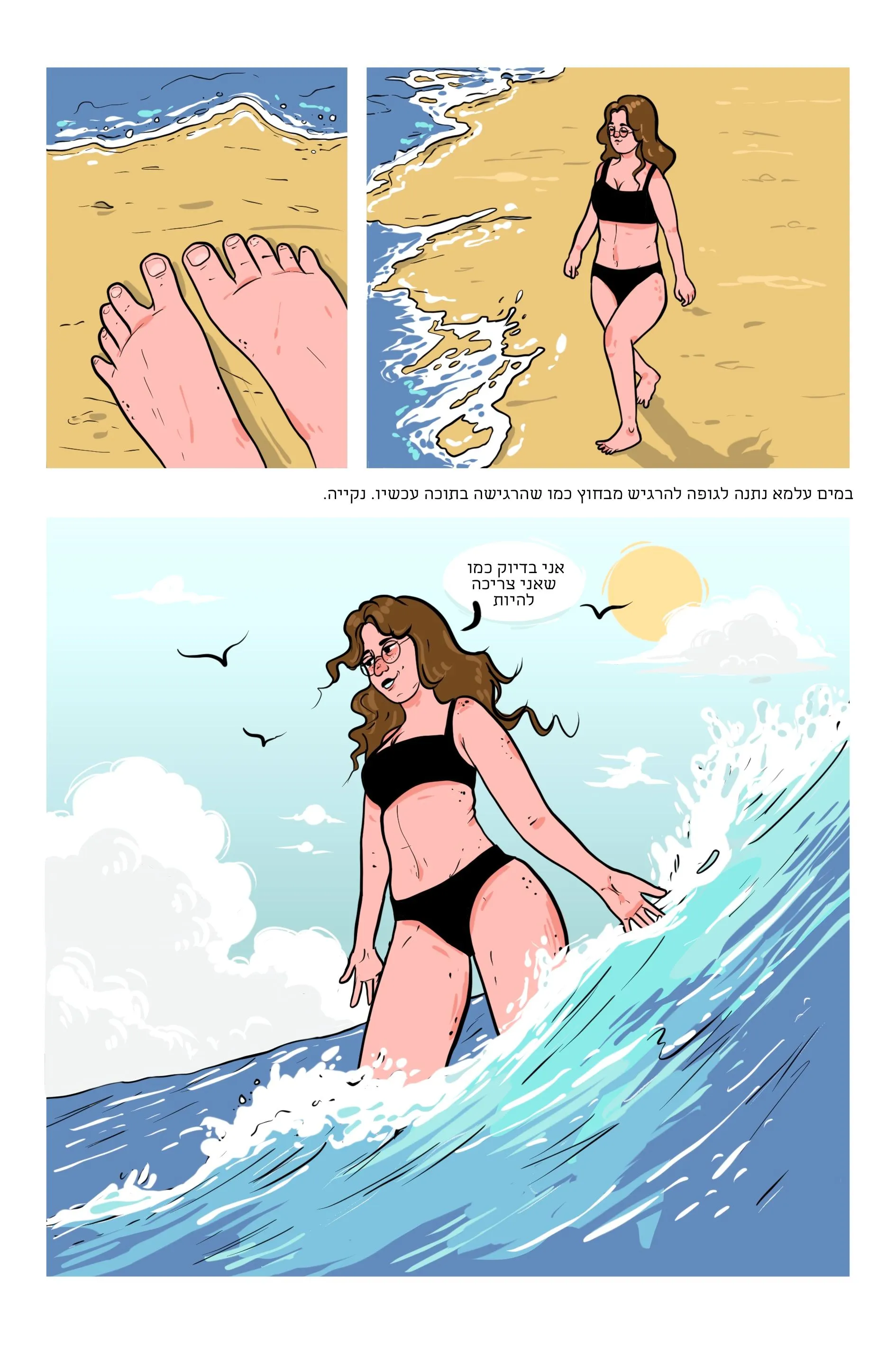 A figure in water and sea