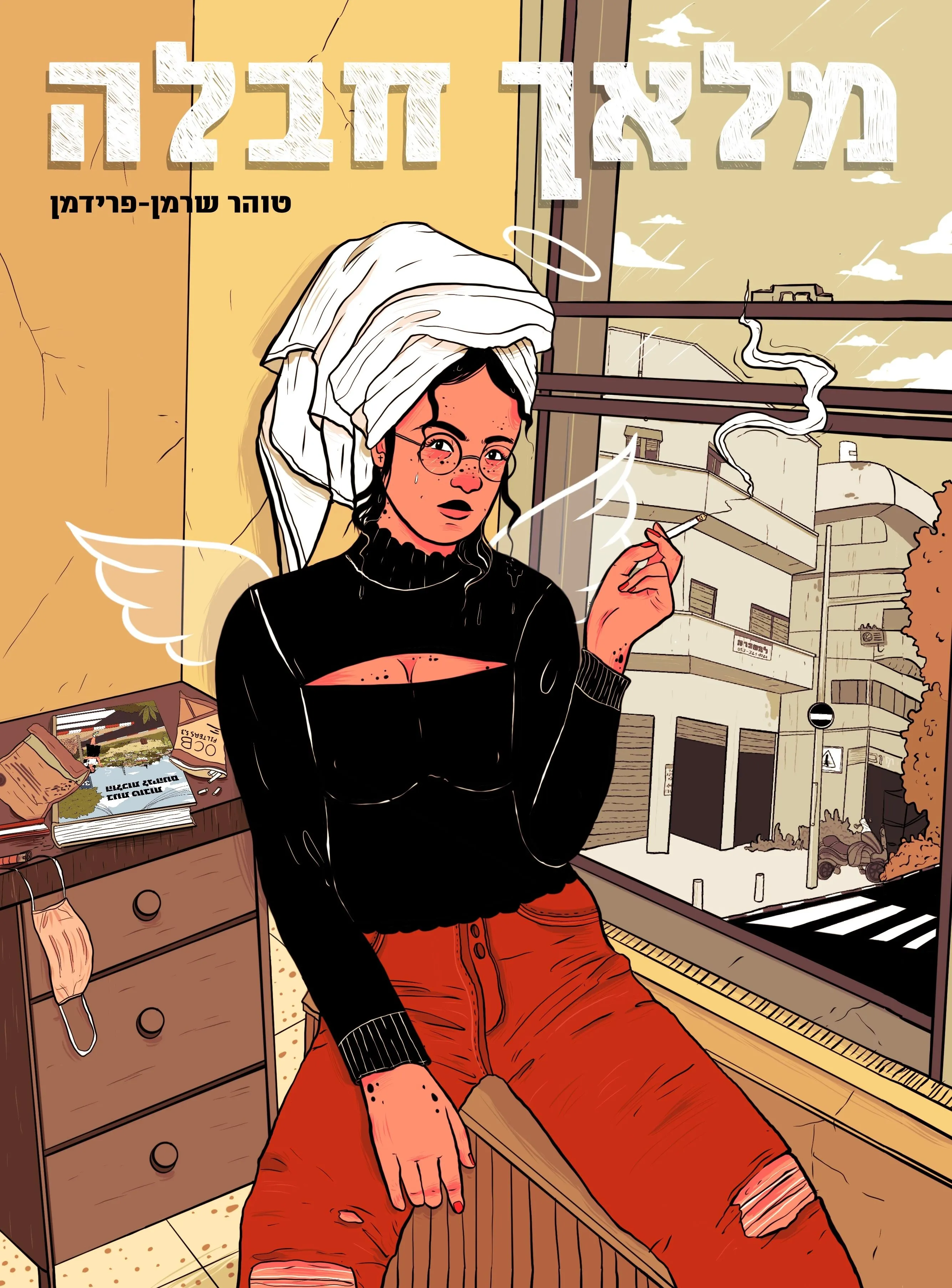 כריכה של הספר מלאך חבלה