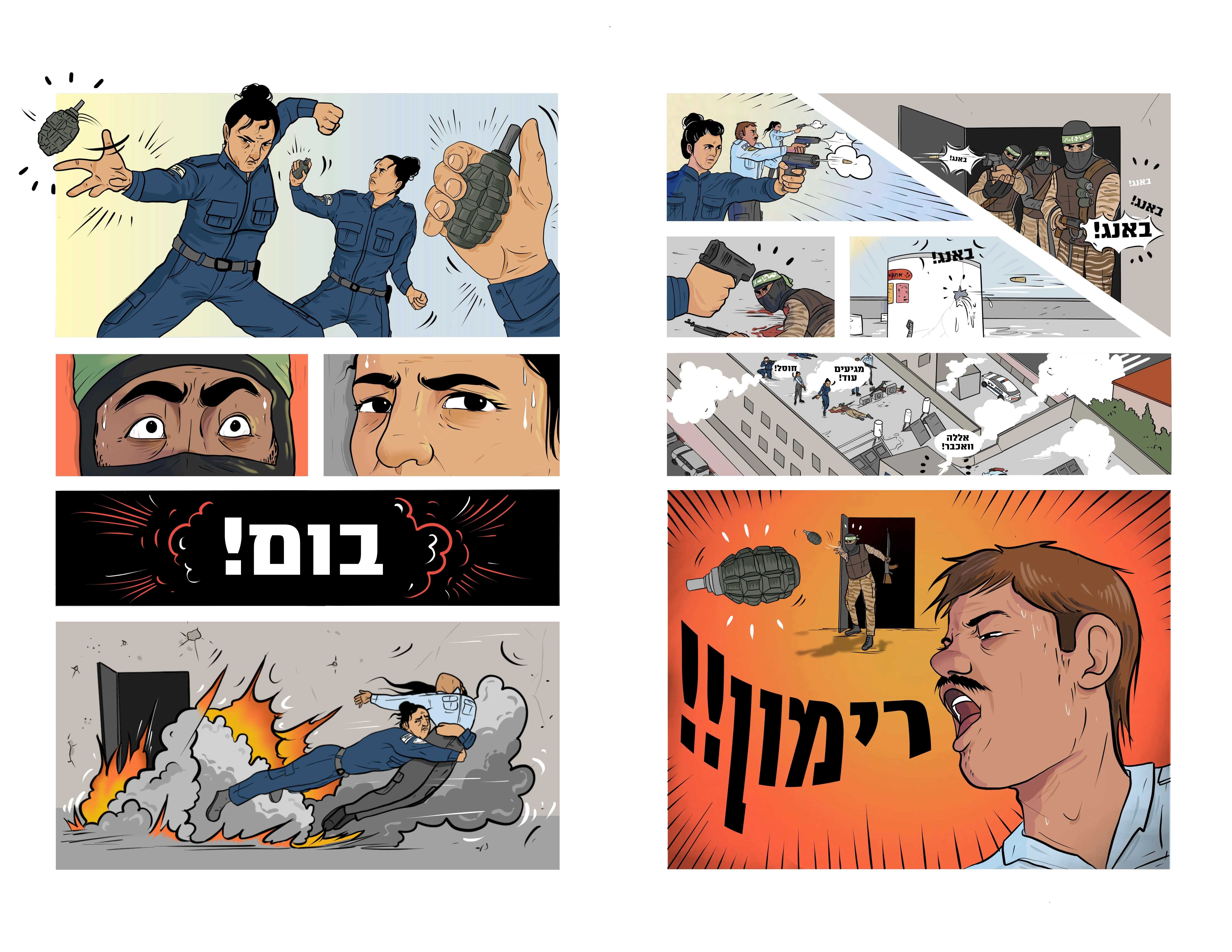 דף קומיקס כפולה מספר 3