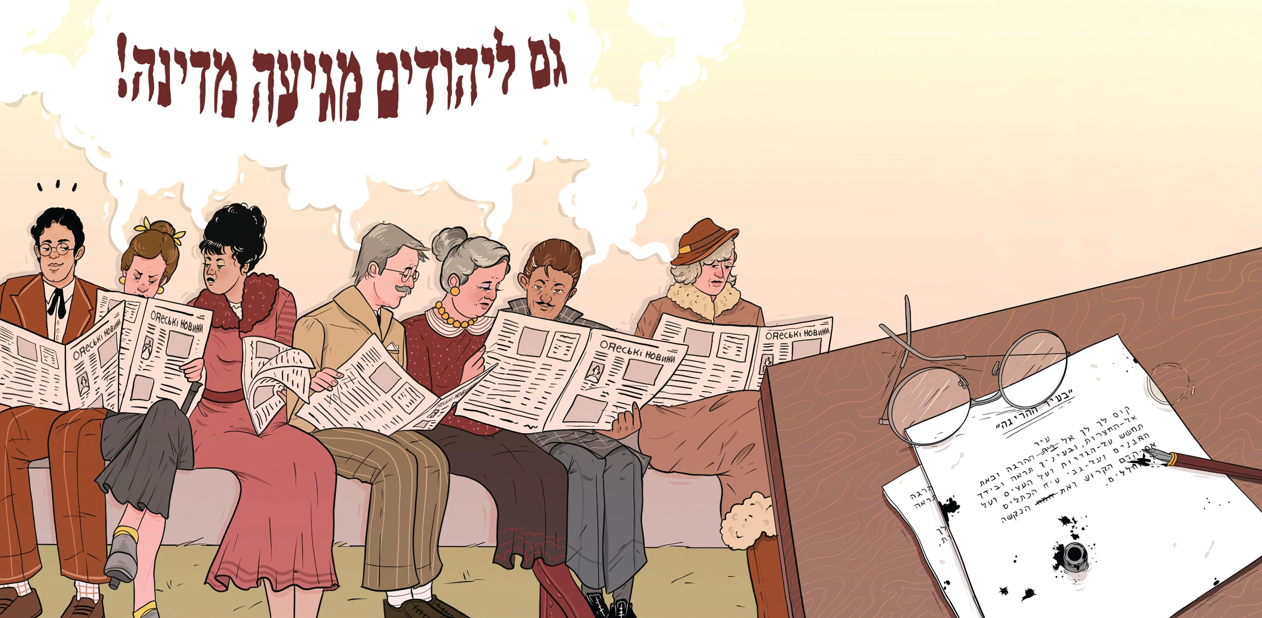 קוראים עיתון
