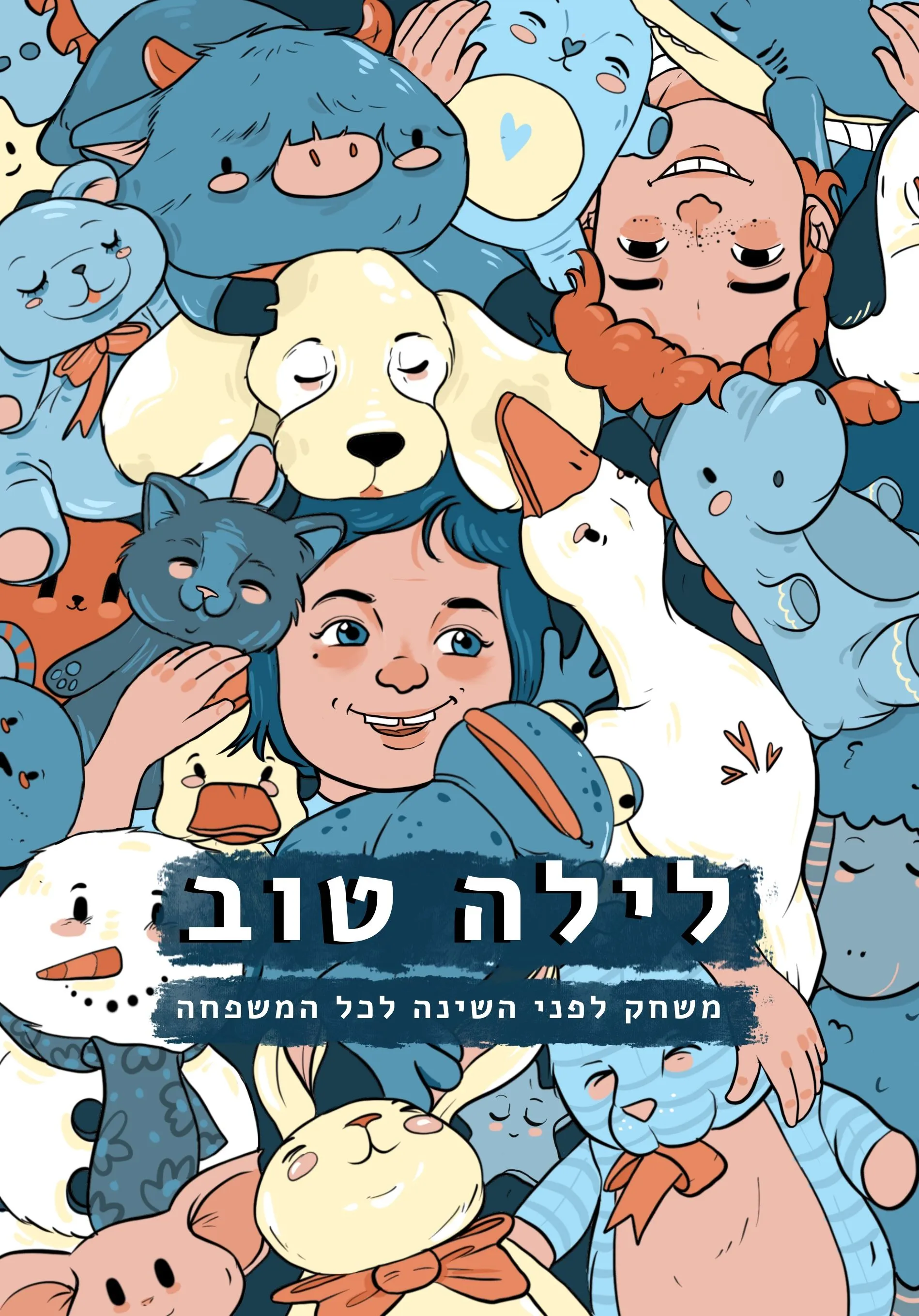 ילדים צפים בתוך ערימת בובות פרווה