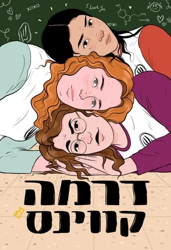 Book cover for Drama Queens