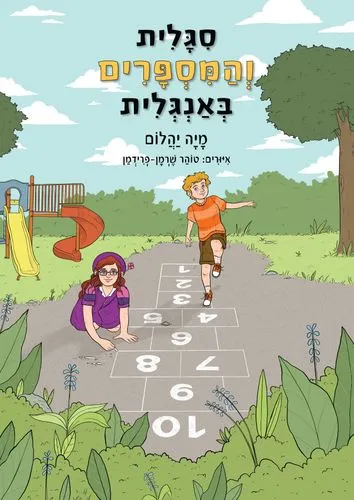 Book cover of Sigalit and Numbers in English